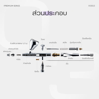 GAAHLERI แอร์บรัช Premium Series รุ่น Mobius 0.3mm GAAHLERI