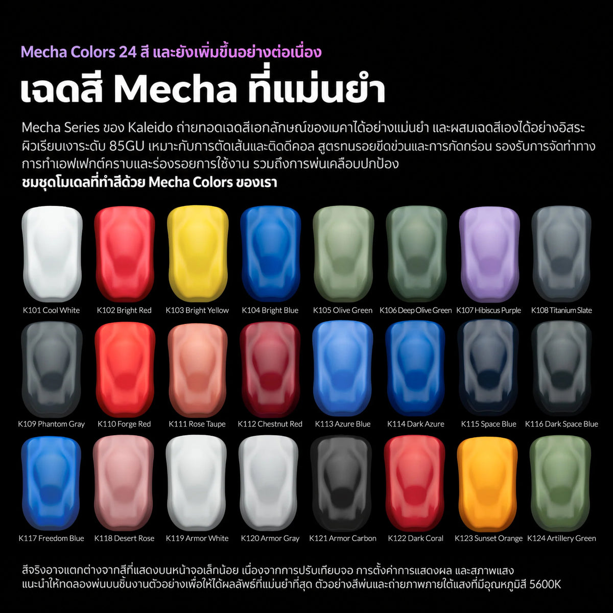 Kaleido ColorWorks สีอะคริลิกสูตรน้ำ Mecha Colors Set A 20ml (24 สี) Kaleido ColorWorks