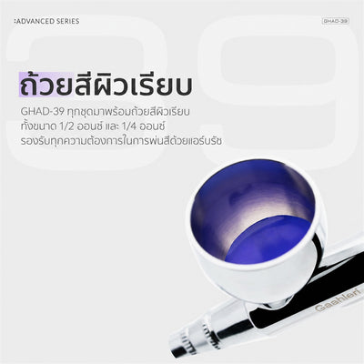 GAAHLERI แอร์บรัช Advanced Series รุ่น GHAD-39 0.35 & 0.5mm GAAHLERI
