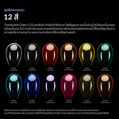 Kaleido ColorWorks สีอะคริลิกสูตรน้ำ Translucent Colors 20ml (12 สี) Kaleido ColorWorks