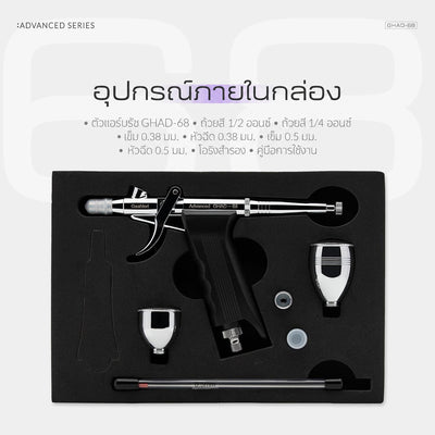 GAAHLERI แอร์บรัช Advanced Series รุ่น GHAD-68 0.38 & 0.5mm GAAHLERI