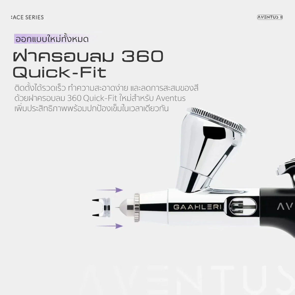 GAAHLERI แอร์บรัช Ace Series รุ่น Aventus II Black Aurora GAAHLERI