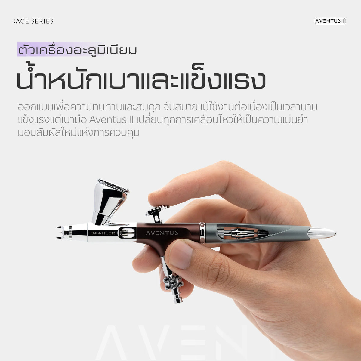 GAAHLERI แอร์บรัช Ace Series รุ่น Aventus II Crimson Crown GAAHLERI
