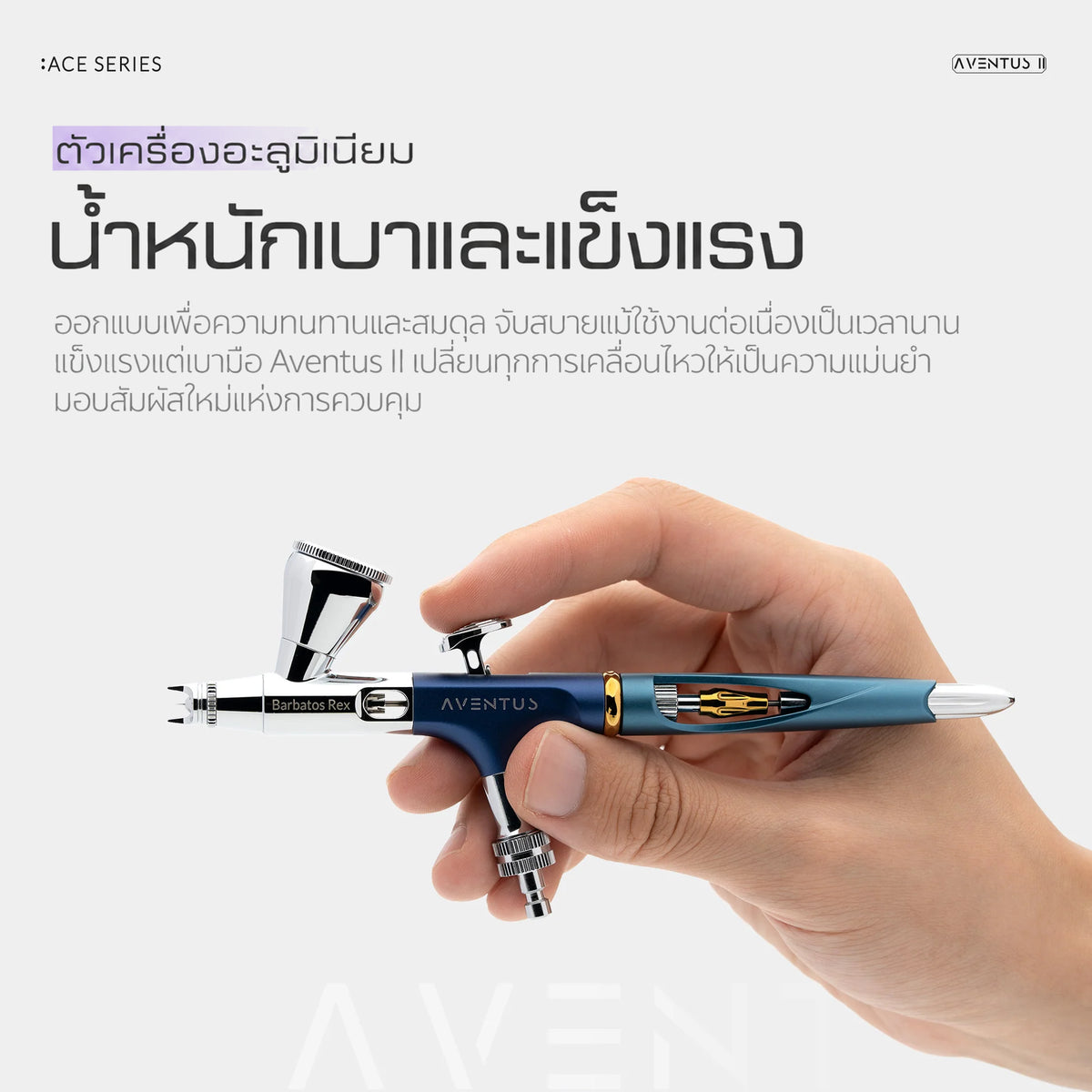 GAAHLERI แอร์บรัช Ace Series รุ่น Aventus II Midnight Tide & Rex Ver. GAAHLERI