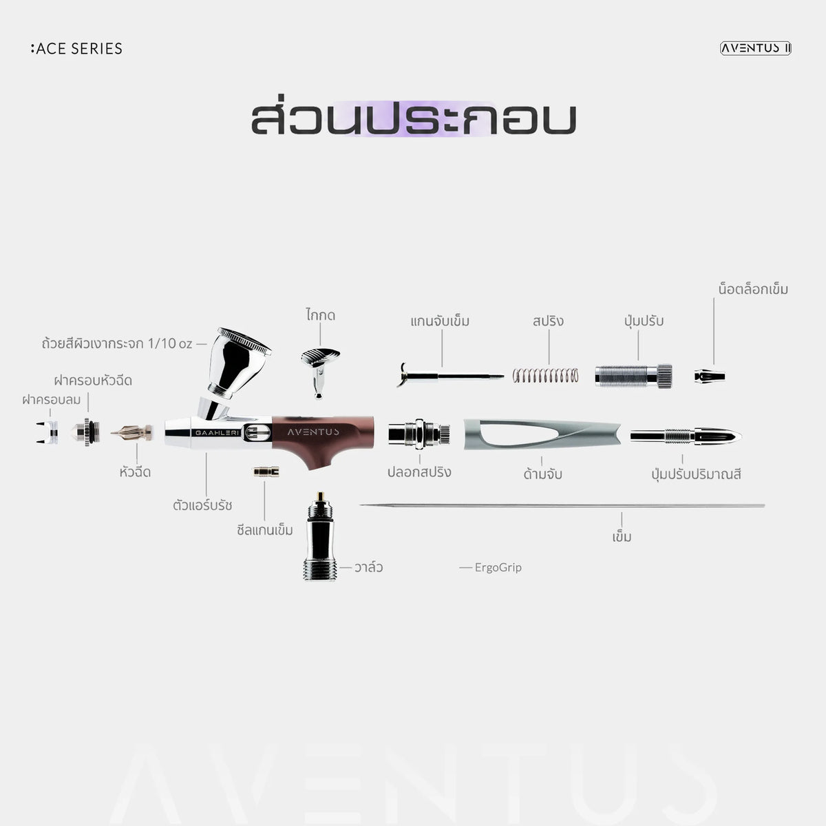 GAAHLERI แอร์บรัช Ace Series รุ่น Aventus II Crimson Crown GAAHLERI