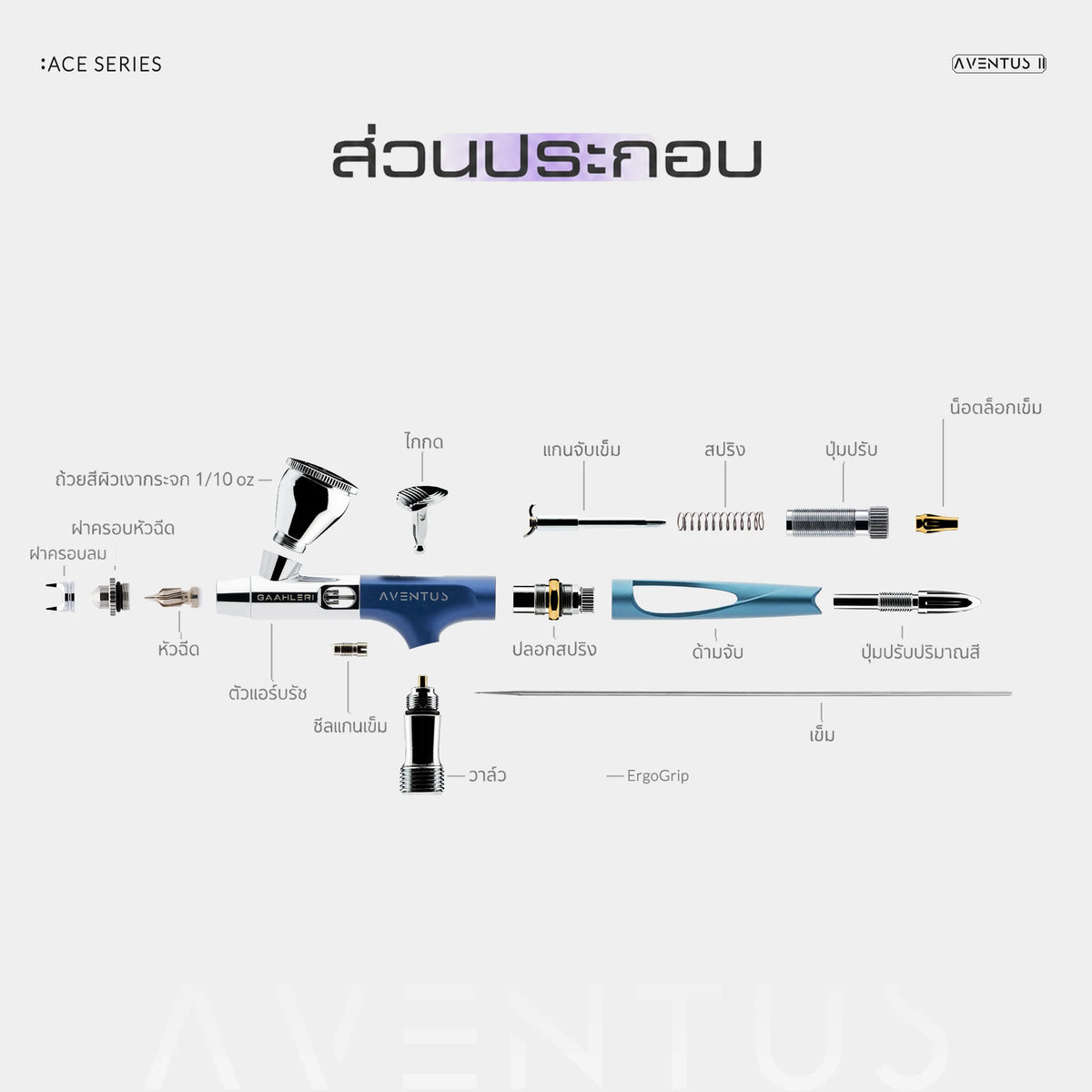 GAAHLERI แอร์บรัช Ace Series รุ่น Aventus II Midnight Tide & Rex Ver. GAAHLERI