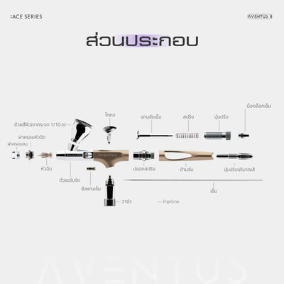 GAAHLERI แอร์บรัช Ace Series รุ่น Aventus II Titan Mist GAAHLERI