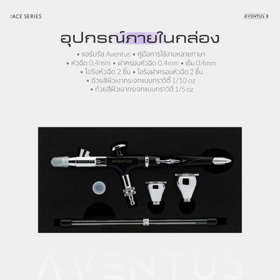 GAAHLERI แอร์บรัช Ace Series รุ่น Aventus II Black Aurora GAAHLERI