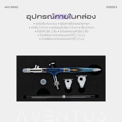 GAAHLERI แอร์บรัช Ace Series รุ่น Aventus II Midnight Tide & Rex Ver. GAAHLERI