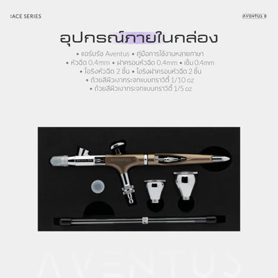 GAAHLERI แอร์บรัช Ace Series รุ่น Aventus II Titan Mist GAAHLERI