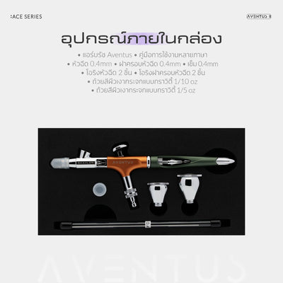 GAAHLERI แอร์บรัช Ace Series รุ่น Aventus II Verdant Ember GAAHLERI