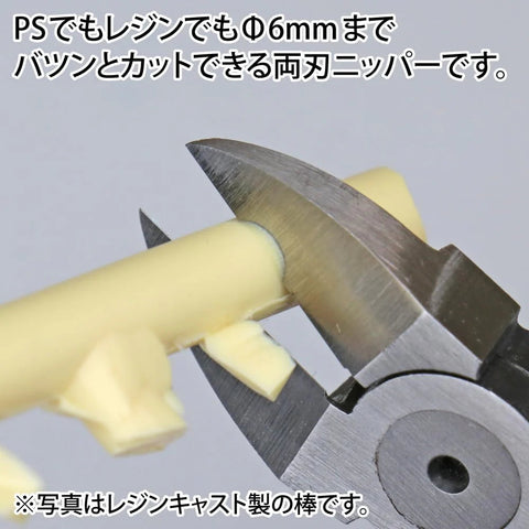 GodHand GH-PN-135M คีมตัดเรซิ่น/พลาสติก GodHand