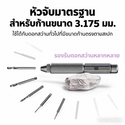 GEEHOBBY ชุดสว่านมืออลูมิเนียม พร้อมดอกสว่าน 1.0-1.4 สำหรับกันพลา/โมเดล Precision Hand Drill GEEHOBBY