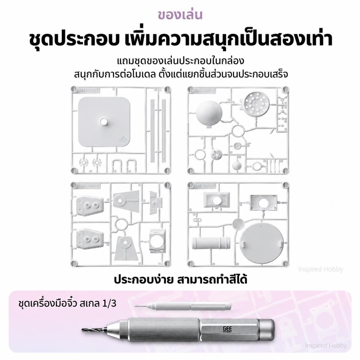 GEEHOBBY ชุดสว่านมืออลูมิเนียม พร้อมดอกสว่าน 1.0-1.4 สำหรับกันพลา/โมเดล Precision Hand Drill GEEHOBBY