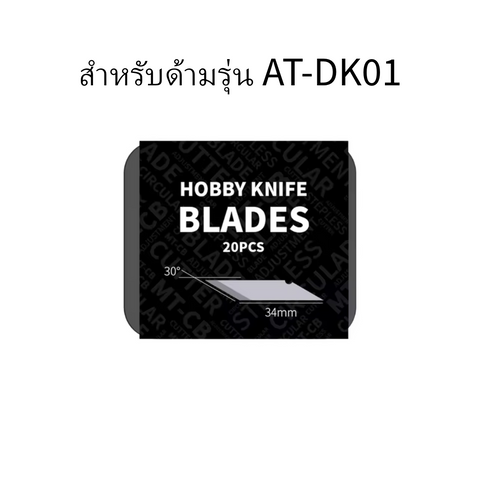 Hobby Knife Blade By DSPIAE ใบมีดอาร์ทไนฟ์สำหรับ PT-DK , DK-1 , AT-DK01 , AT-DK02