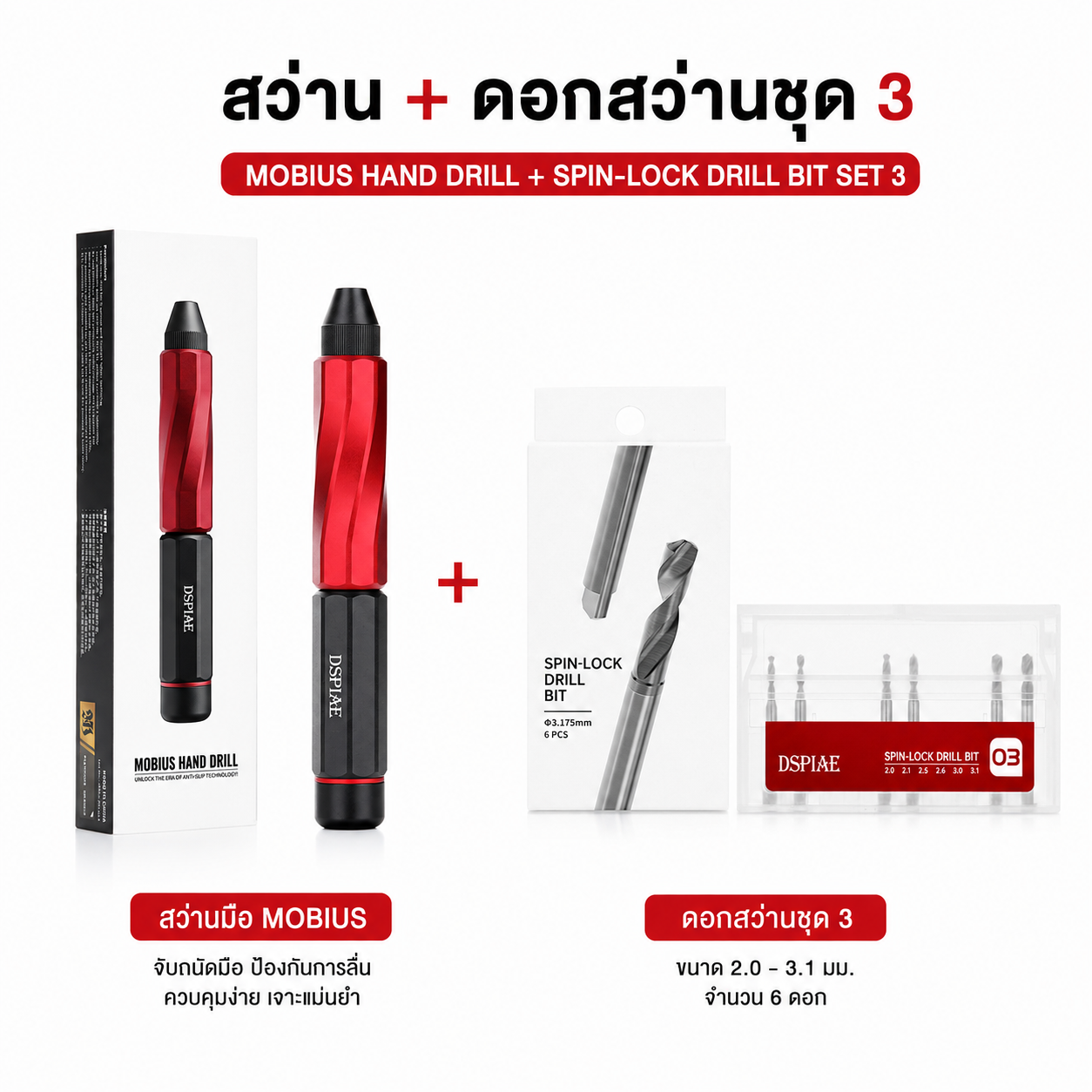 DSPIAE สว่านมืออลูมิเนียม สำหรับกันพลา/โมเดล "Mobius" Hand Drill Dspiae